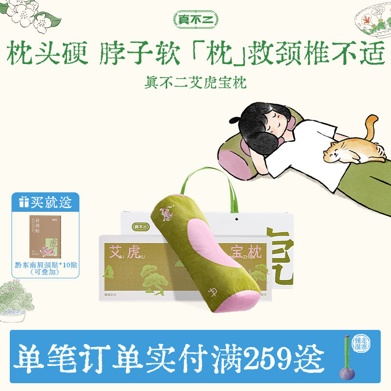 真不二艾虎宝枕颈椎专用枕头