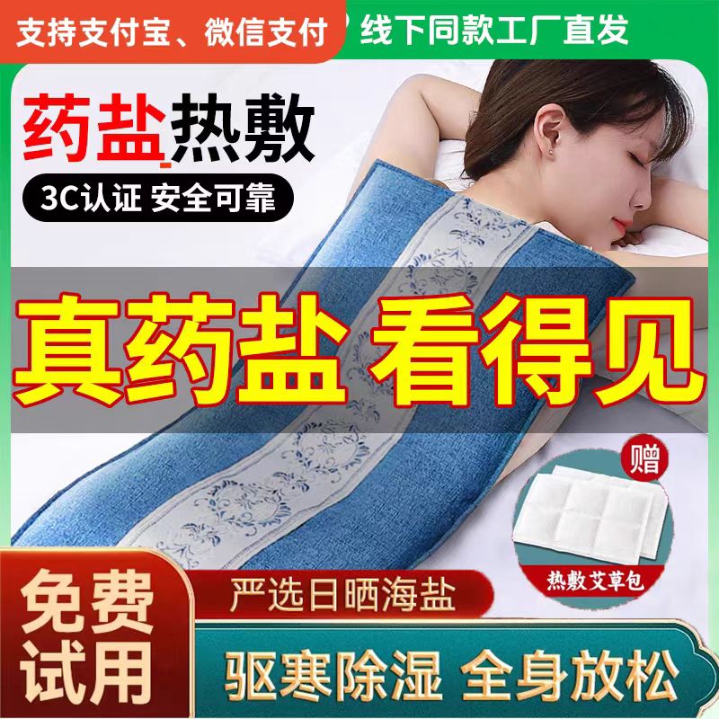 盐掌柜腰肩背腿腰酸背痛