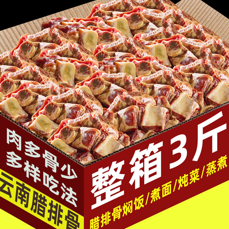 【4 斤批发】丽江腊排骨风干腊肉排骨猪排骨自制云南特产非烟熏图片