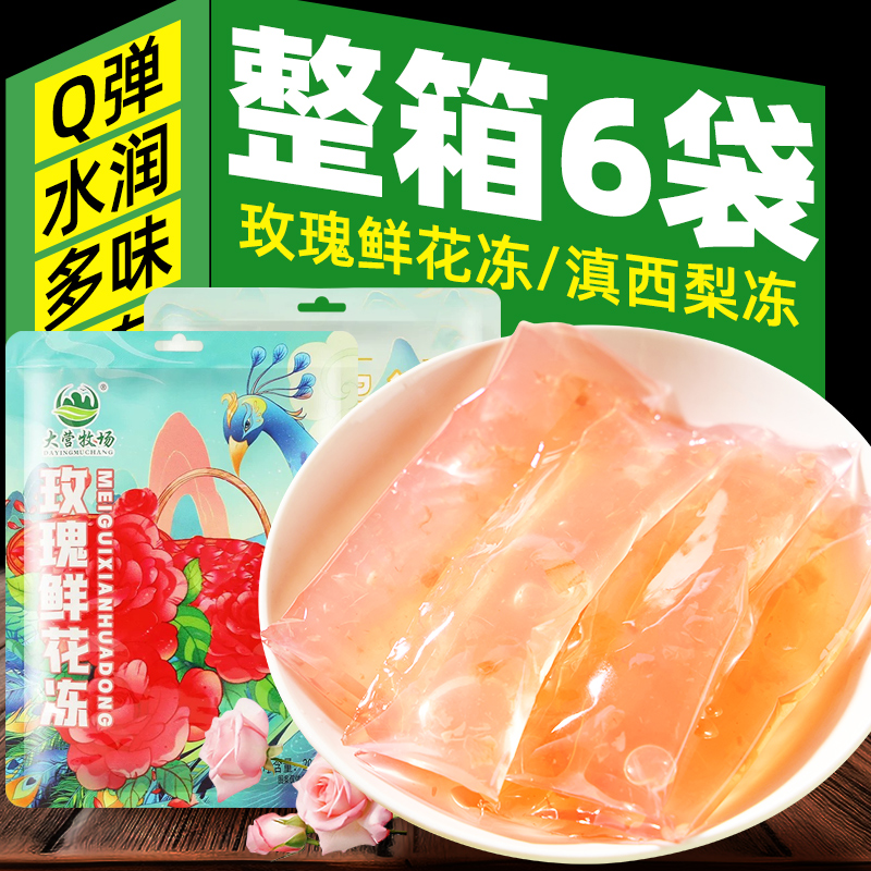 玫瑰鲜花冻滇西梨冻云南特产吸吸果冻螺旋碎冰冰旺旺丽江大理送礼