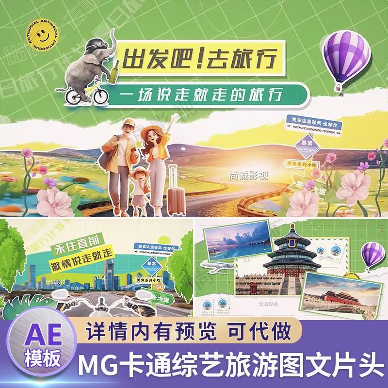 MG卡通综艺旅游行动画娱乐节栏刻录盘个性化服务