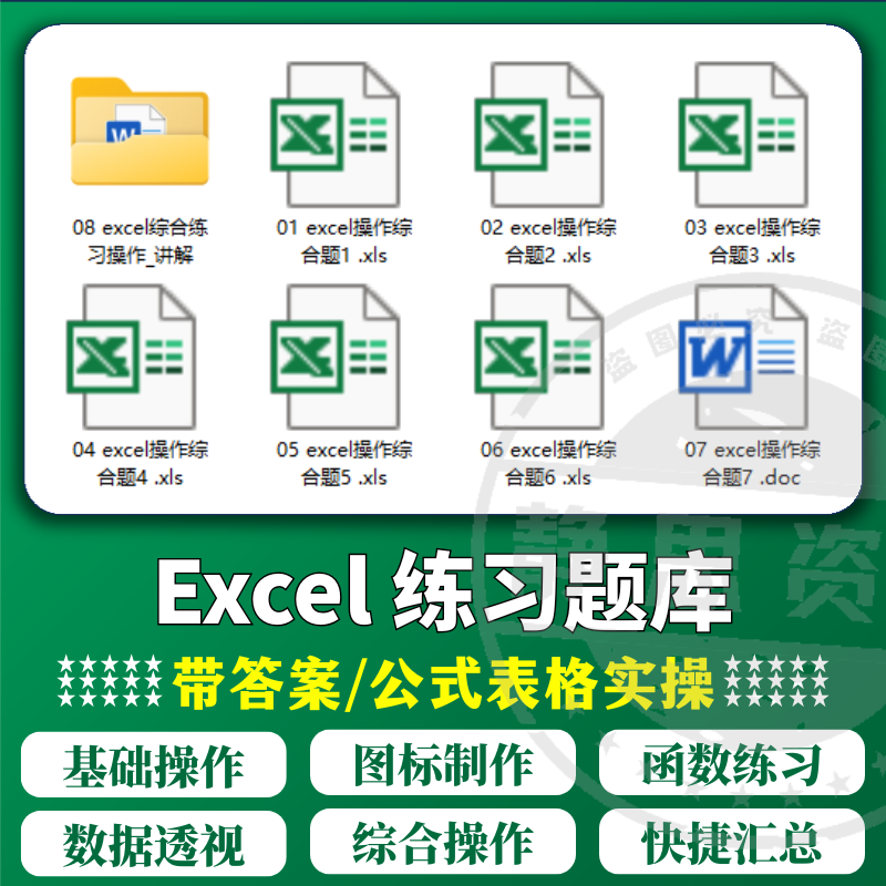 excel练习素材题库函数公式表格题基础数据透视图制作部分有答案图片