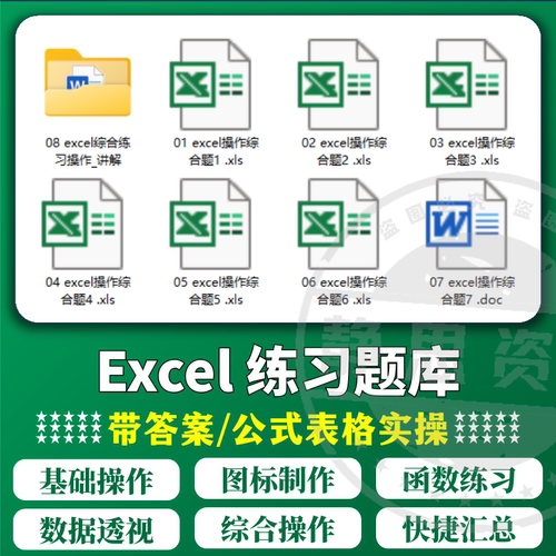 excel练习素材题库函数公式表格题基础数据透视图制作部分有答案