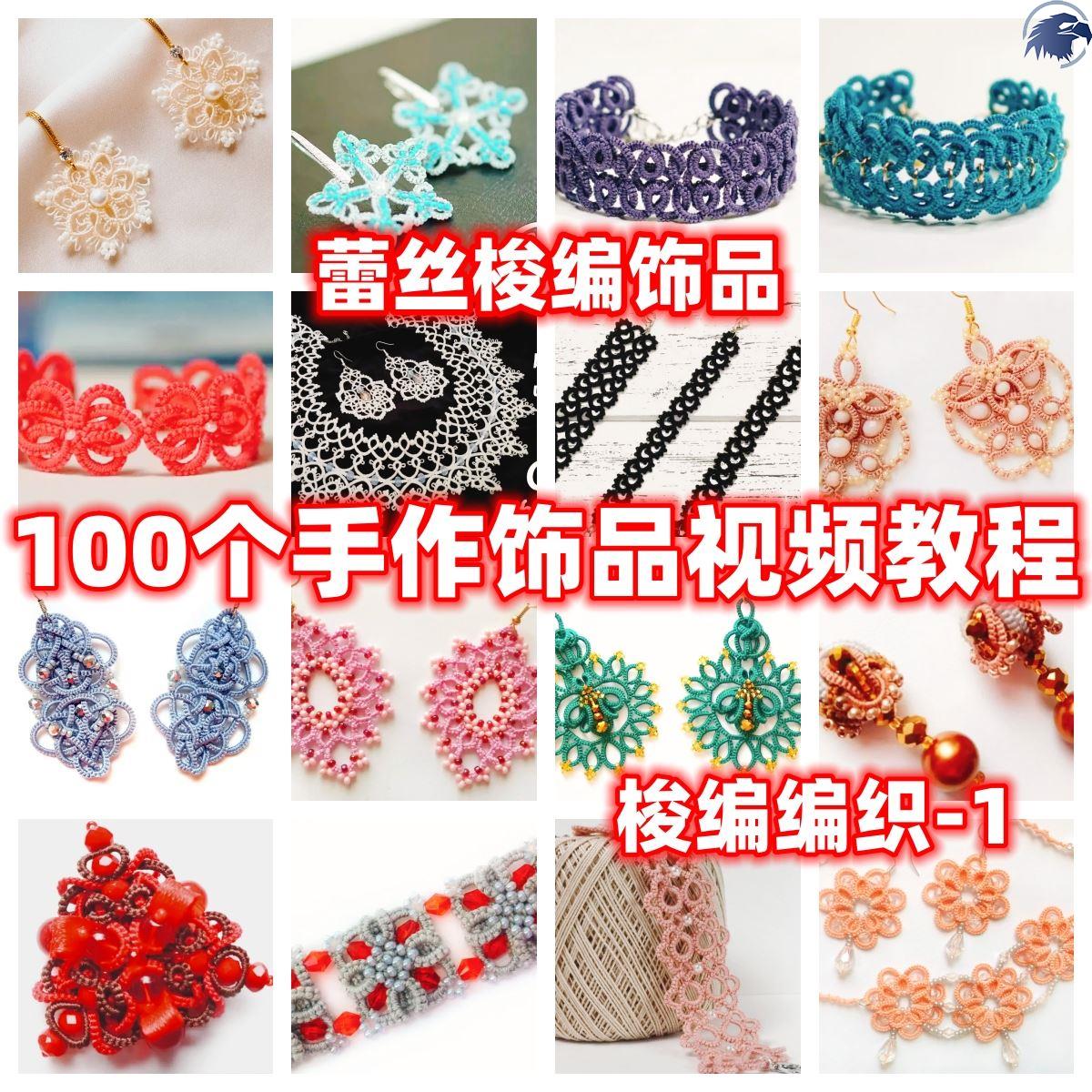 DIY手工蕾丝梭编编织饰品视频刻录盘个性化服务