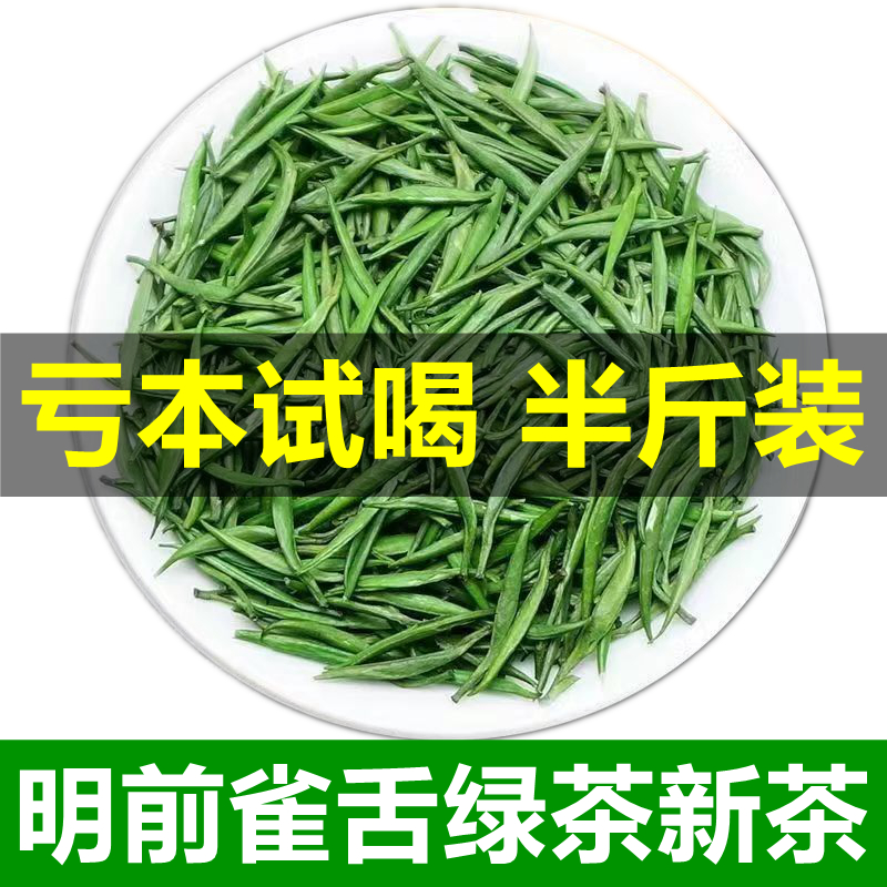 特级嫩芽春茶贵州雀舌翠芽