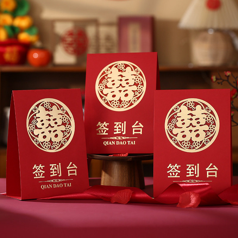 结婚签到台婚宴桌卡婚礼创意桌牌