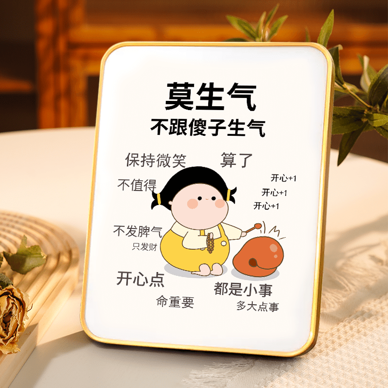 提醒自己不要生气办公桌摆件