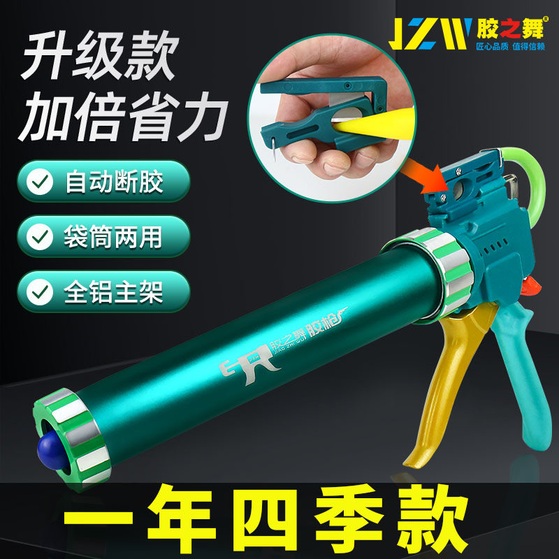 胶之舞果绿胶枪大小行程可调节切胶嘴功能两用胶省力王一年四季款,基础建材,美缝工具,淘宝优惠券,粉丝福利购,淘宝优惠卷
