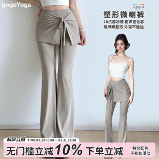 透气健身喇叭裤 gogoyoga高腰凉感裸感瑜伽裤 屁帘外穿跑步运动裤