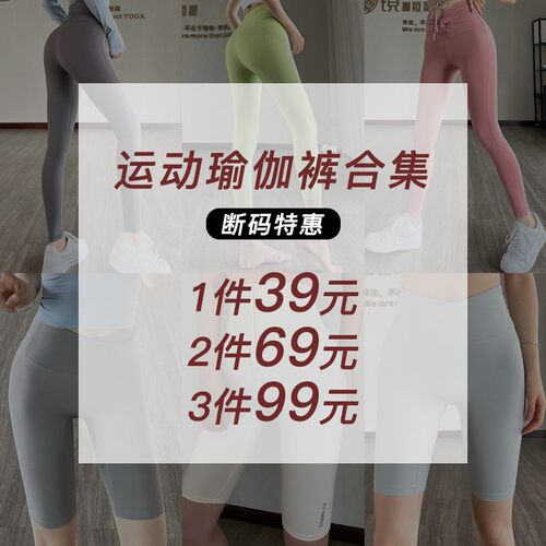 运动瑜伽短裤合集【断码清仓 部分微瑕疵 介意慎拍】