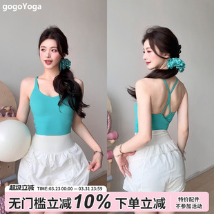 gogoyoga运动吊带背心外穿一体固定胸垫健身防震交叉美背瑜伽内衣