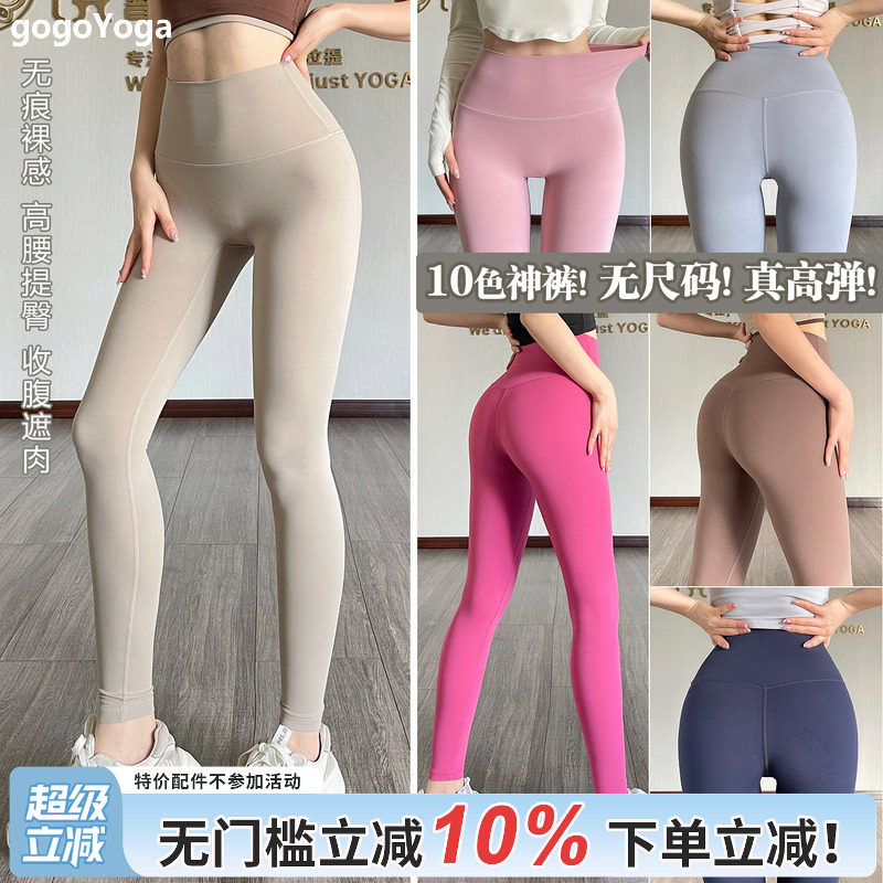 gogoyoga高弹瑜伽裤女普拉提训练裤高腰裸感紧身裤运动健身裤外穿