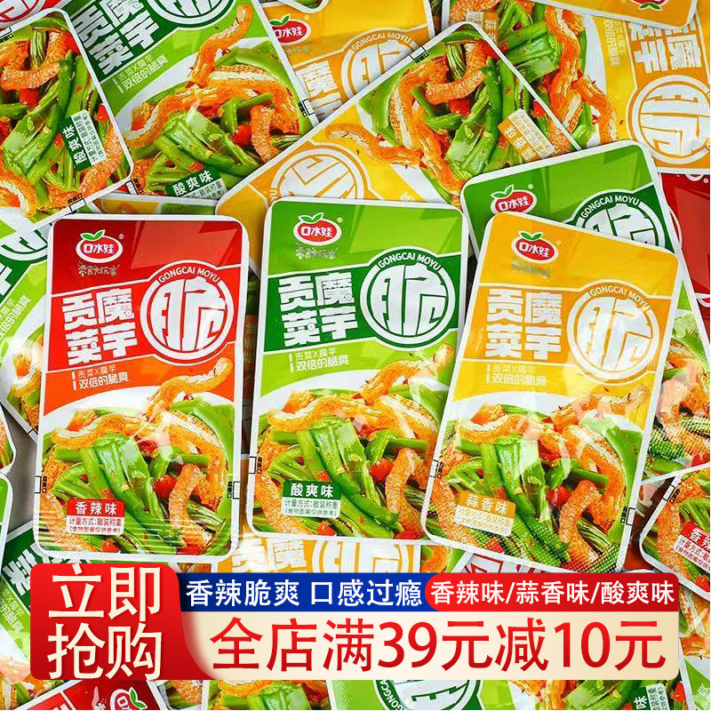 【热销50包】魔芋贡菜麻辣解馋小零食干吃即食香脆爽口辣条2包装