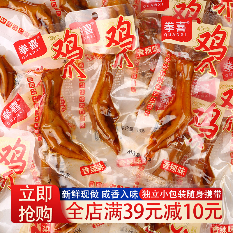 拳喜鸡爪香辣酱香盐焗多口味单独包装开袋即食卤鸡爪休闲零食小吃,零食/坚果/特产,鸡肉零食,淘宝优惠券,粉丝福利购,淘宝优惠卷
