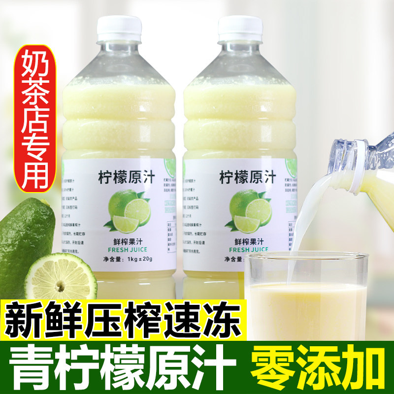 香水柠檬汁原汁奶茶店专用冷冻原浆烘焙商用现榨新鲜青柠檬调酒酱,咖啡/麦片/冲饮,浓缩果蔬汁,淘宝优惠券,粉丝福利购,淘宝优惠卷