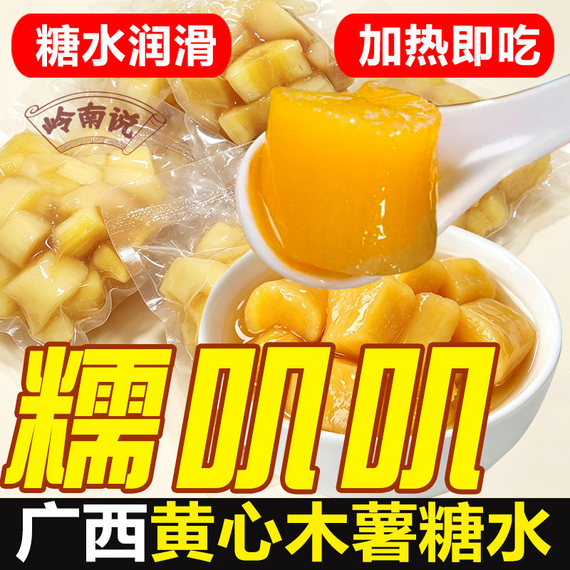开袋即吃广西黄肉木薯糯叽叽香甜