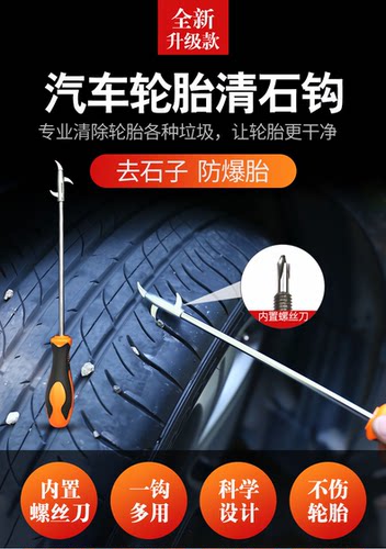 汽车轮胎取石多功能车胎石头