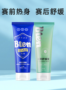Bten蓓盾小蓝管外用涂抹运动氨糖软骨素膝盖骨关节护理舒缓按摩膏