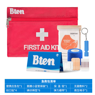 Bten蓓盾运动防护便携应急包急救包家用旅行户外越野急救套装