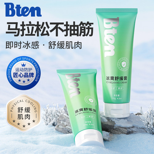 蓓盾小绿管运动舒缓修护按摩膏
