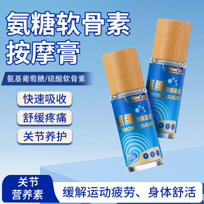 bten蓓盾外用氨糖滚珠缓颈肩腰膝盖关节氨糖外抹肌肉肩颈滚珠涂抹