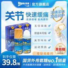 bten蓓盾小蓝管中老年外用氨糖涂抹凝露关节膝盖养护膏凝胶软骨素