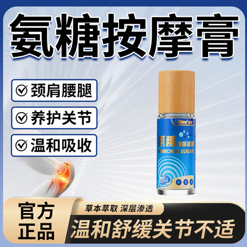 Bten蓓盾滚珠氨糖舒缓颈肩腰膝盖骨关节外抹肌肉肩颈外用涂抹凝露
