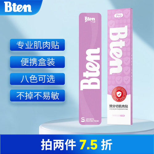 Bten蓓盾运动弹性绷带肌贴盒装