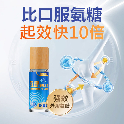 Bten蓓盾正宗氨糖外用滚珠缓解运动损伤涂抹直达痛处舒缓关节膝盖