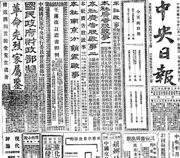 电子版老报纸1928年历史中央日报申报怀旧影印件保存高清打印道具