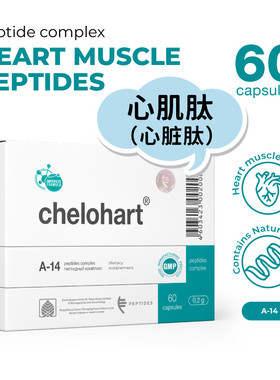 代购原装进口PEPTIDES Chelohart肽复合物A-14心肌肽胶囊心脏护理