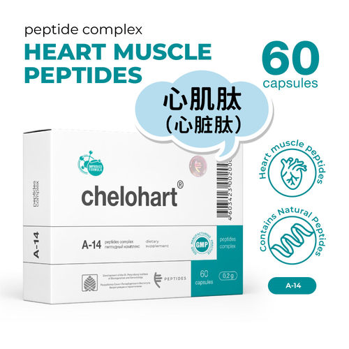 代购原装进口PEPTIDES Chelohart肽复合物A-14心肌肽胶囊心脏护理