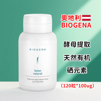 奥地利Biogena高含量天然有机硒元素膳食补充剂