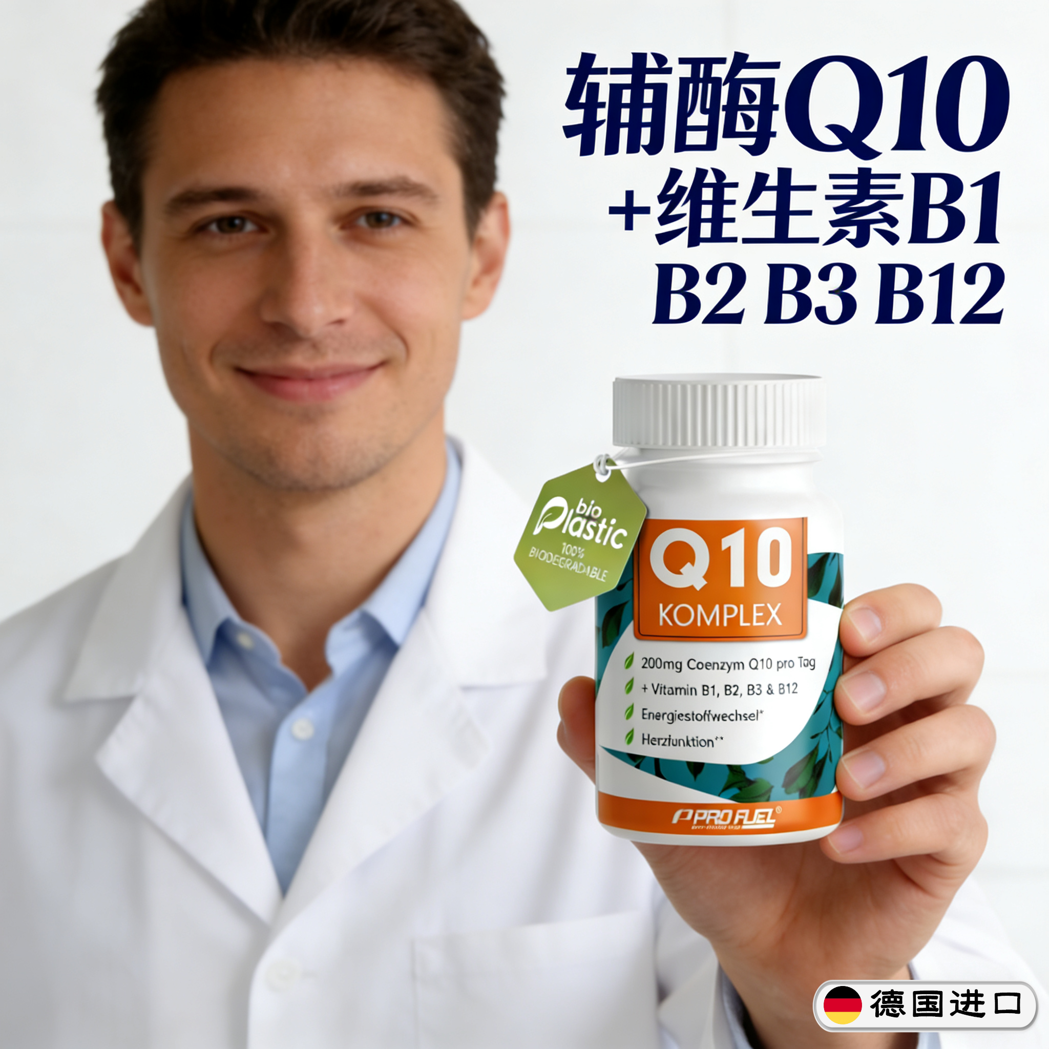 德国Q10 KOMPLEX天然发酵200mg辅酶Q10+维生素B1 B2 B3 B12胶囊