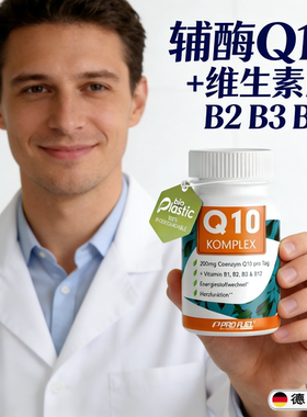 德国Q10 KOMPLEX天然发酵200mg辅酶Q10+维生素B1 B2 B3 B12胶囊