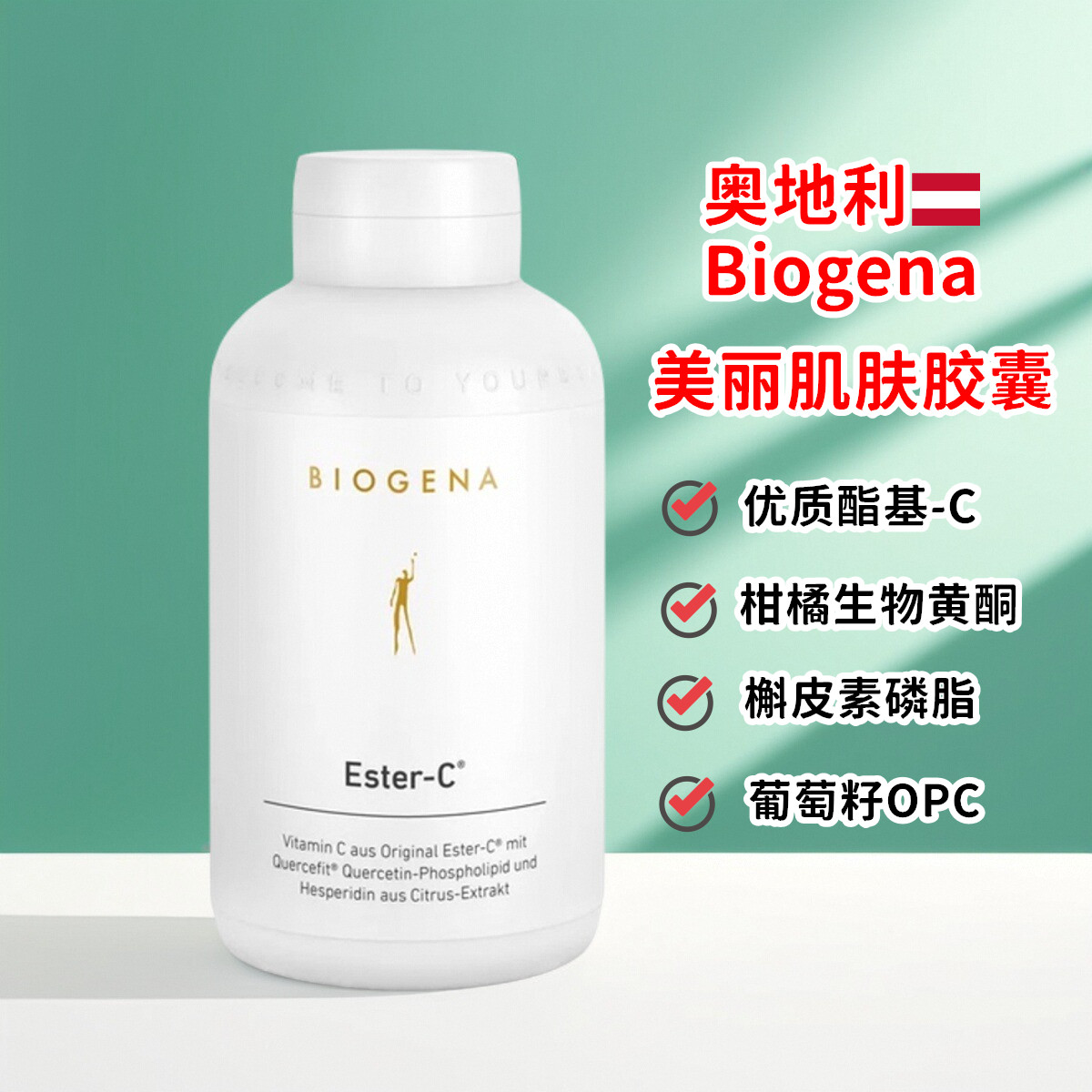 奥地利进口Biogena维生素C酯基-C美丽肌肤VC复合胶囊Ester-C