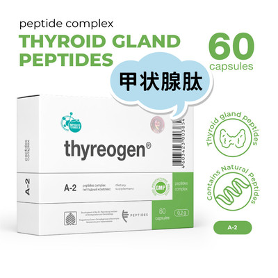代购原装进口PEPTIDES Thyreogen肽复合物A-2甲状腺肽补充胶囊