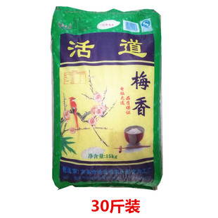 梅香米家乐月牙5斤10斤30斤装推荐人气热卖大米肇庆活道特产食用