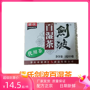 百湿茶梁氏剑波代用茶祛湿茶养生茶去湿气口感甘和植物凉茶