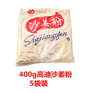 5袋装 高迪沙姜粉 沙姜粉调味粉料中式餐食调料沙姜鸡调料400g