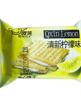 微笑清新柠檬苏打夹心饼干小包装早餐代餐零食散装整箱老式食品