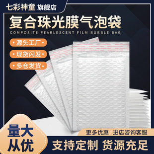 白色复合珠光膜气泡信封袋加厚防水防震泡沫袋服装 袋 书本快递包装