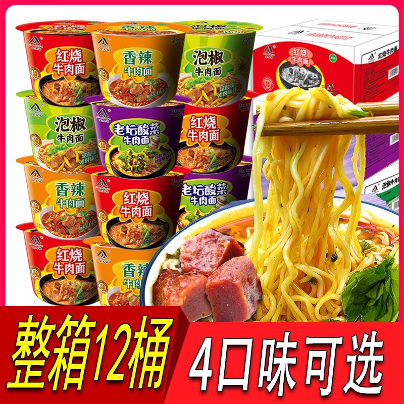 食品清真桶装方便面红烧牛肉面