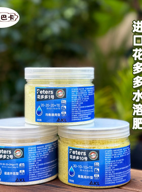 花卡巴卡 进口花多多系列1号2号10号一二十号水溶肥奥绿318缓释肥