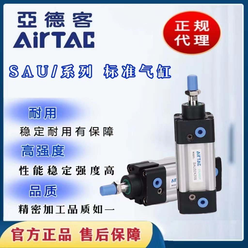 原装亚德客标准气缸SAU32/40/50X25X50X75X125X150X200X300X500-S,标准件/零部件/工业耗材,气缸,淘宝优惠券,粉丝福利购,淘宝优惠卷