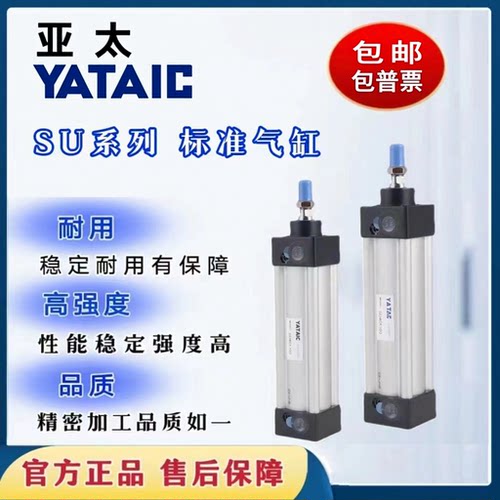 原装亚太标准大推力气缸SU50/63