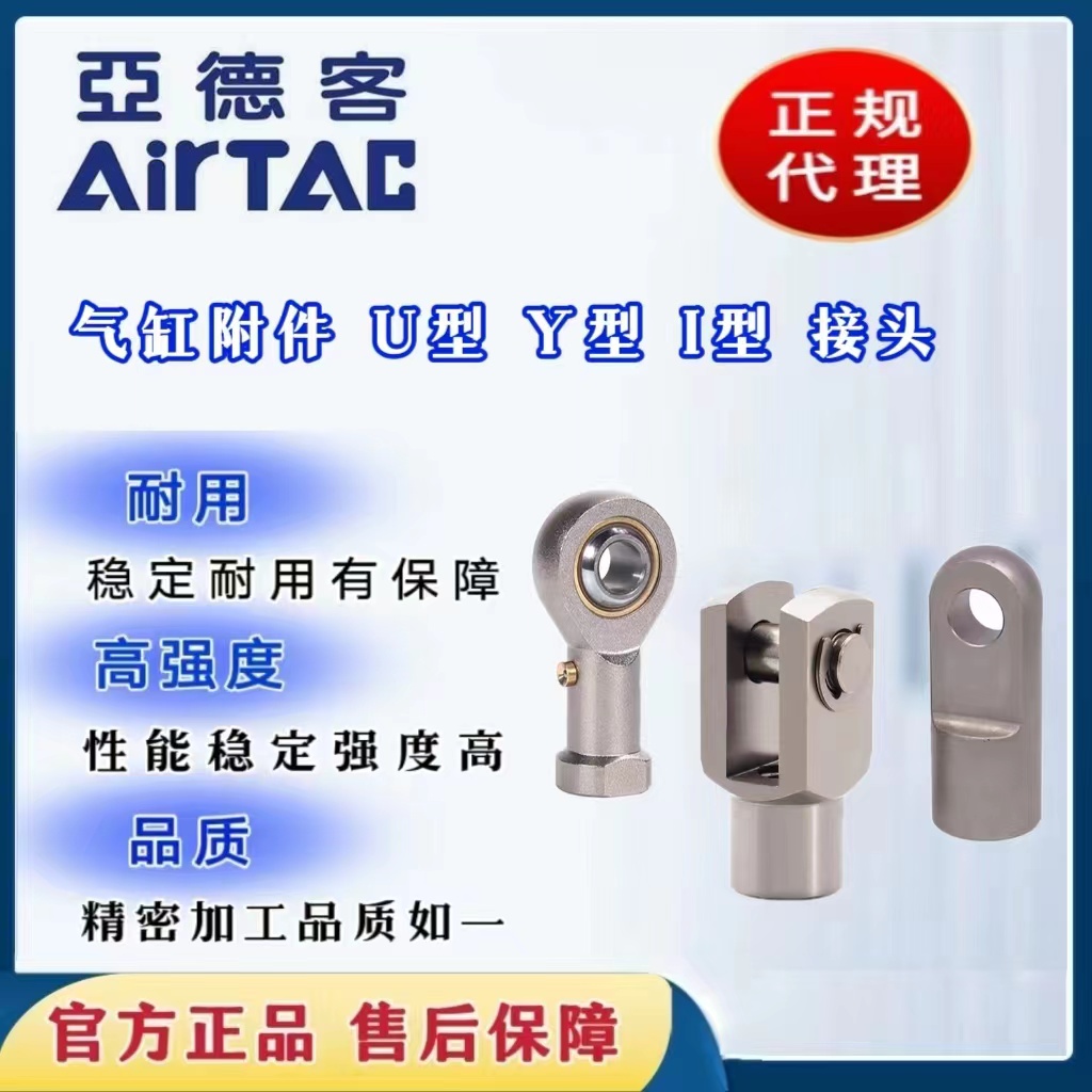 原装亚德客气缸附件链接配件大全Y型I型接头F-M27X200YM3X050Y