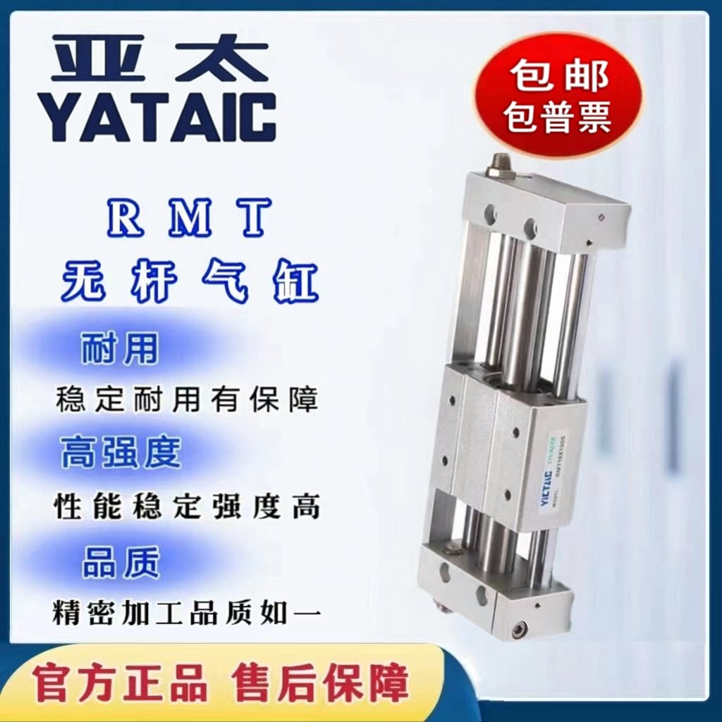 原装AIR亚太RMT磁偶式无杆气缸