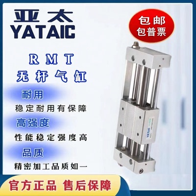 原装AIR亚太RMT磁偶式无杆气缸