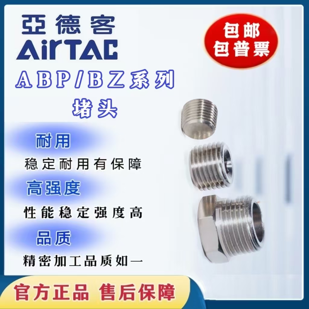 原装亚德客内六角外堵头